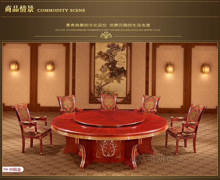 新中式電動(dòng)餐桌--型號FH05