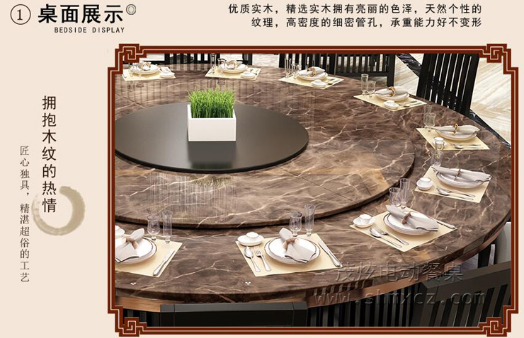 新中式電動(dòng)餐桌--型號：海納百川