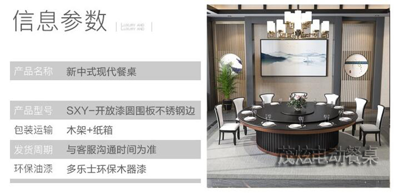 新中式前程似錦電動(dòng)餐桌廠(chǎng)家定制細節圖片