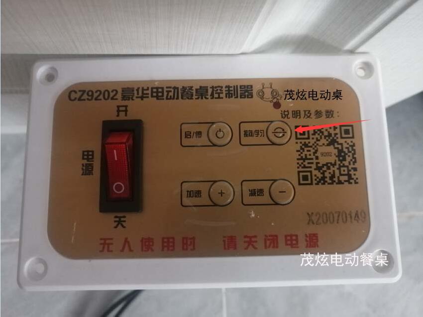 電動(dòng)餐桌遙控器編碼方法-自動(dòng)餐桌遙控器對碼技巧